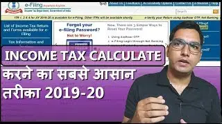 INCOME TAX CALCULATION 2019  | इनकम टैक्स calculate करने का सबसे आसान तरीका 2019-20