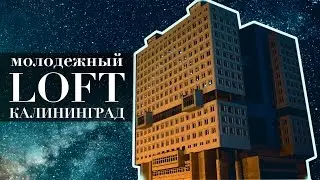 Лепортаж - Лофт