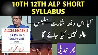 SMART SYLLABUS FOR MATRIC 2021 |SMART SYLLABUS FOR INTERMEDIATE 2021 | BREAKING NEWS