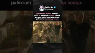 Момент, когда он понял, как ОБМАНУТЬ ЗОМБИ  «Война миров Z» 2013