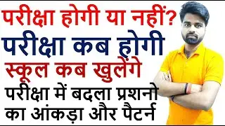 Board Exam 2021 New Questions Pattern ll Board Exam Model Paper 2021 ll Board New Syllabus 2021