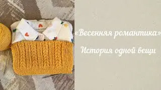 Совместный проект "Весенняя романтика"🌸