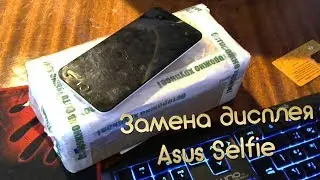 Замена дисплея Asus Selfie в Прямом эфире / Девушка меняет дисплей Часть 1