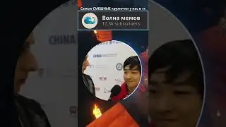 #волнамемов #мем #прикол