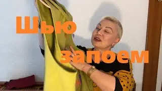 VLOG#155 Шью запоем одежду в стиле Бохо.