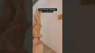 Петах Тиква. Израиль. Больница Бейленсон.