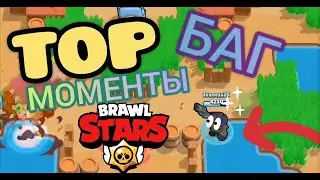 HE STUCKED ON WATER?!!! | TOP moments Brawl Stars