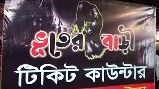 ৩ মিনিটে টাঙ্গাইলের পুনাক শিল্প মেলার আদ্যোপান্ত।। টাঙ্গাইল মেলা ২০২২