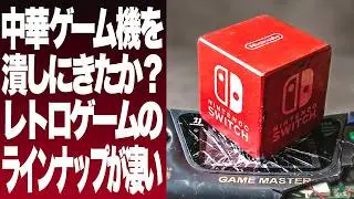 人気レトロゲーム/ダウンロードBEST 200！上位を占めた"あの"メーカー