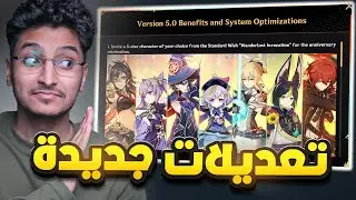 Genshin Impact I نقاش الاشياء الجديدة في ناتلان 5.0
