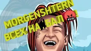 MORGENSHTERN СКАЗАЛ ЧТО PABLO НЕ БУДЕТ/КЛИП ЗА ДЕСЯТЬ ЛЯМОВ ПРОВАЛИЛСЯ/ПОСЛЕДНИЕ СЛОВА MORGENSHTERN