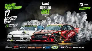 Gorilla Drift Champ. 2022 | Stage 1 – LIVE
