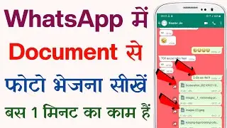 Whatsapp Par Document se photo kaise bheje | Whatsapp par document me photo kaise send kare