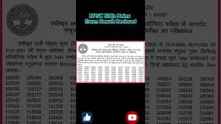 BPSC 69th Mains Exam Result Declared