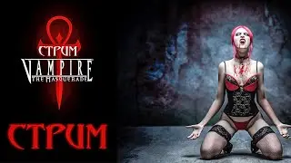 ЭТО ЕЩЁ ЧТО ТАКОЕ?! ► Vampire: The Masquerade - Bloodlines #6