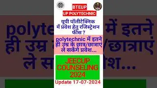 UPPOLYTECHNIC admission 2024 jeecup #shorts #short #shortvideo #viral #jeecup #bteup