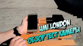 ОБЗОР UMi London РАСПАКОВКА И ТЕСТ КАМЕРЫ