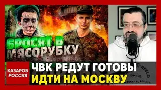 ЧВК Редут готовы идти на Москву. Где наши деньги? Белоусов трус. Кремль обнаглел. Путин ничтожество