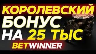 БЕТ ВИНЕР БОНУС | БЕТВИННЕР БК БОНУС | СКАЧАТЬ БК БЕТВИНЕР | ЗЕРКАЛО БЕТВИННЕР ВК