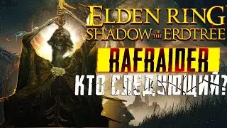 ИДЕМ К ПОСЛЕДНЕМУ БОССУ в Elden Ring DLC