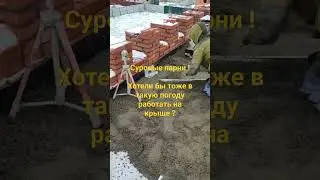 Полусухая стяжка на кровле