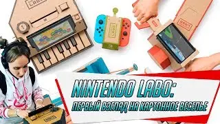 NINTENDO LABO: картонные гаджеты, робот почти что VR, обзор с выставки Hinode Power Japan 2019
