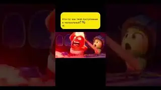 Рил: Поступление в театральный🎭🤬🤯💥