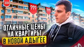 New Adygea. Real Estate Prices 2022