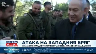 Израелски командоси убиха трима членове на Хамас в болница в Дженин