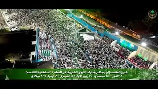 اتباع الطريقة القادرية الكسنزانية يحتفلون بالمولد النبوي الشريف في الحضرة السلطانية المقدسة