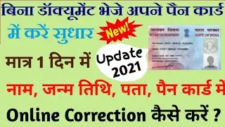 Name, DOB, Address & More Correction In Pan Card Online 2021 | Pan Card Me Correction Kaise kare |