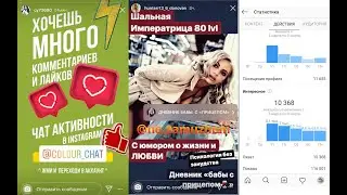 Обучение Инстаграм. Массовые отметки в Instagram Stories. Отметки в Stories