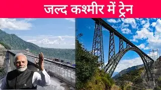 Chaneb  bridge latest update || Reasi  Railway station latest  update | USBRL project  || Anji Khad