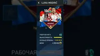 Все карточки Luka MODRIĆ в FIFA Mobile 23🇭🇷