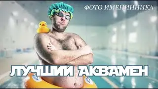 Видео поздравление из фото Кинопробы на день рождения
