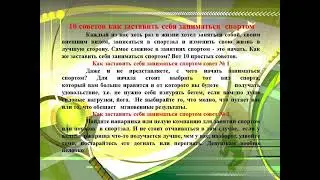 Слайд - беседа " Спорт - это жизнь, это радость, здоровье"
