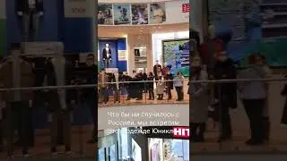 Очередь в юникло. Москва 11.03