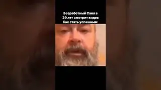 САНЯЯЯЯ, НЕ НАДО