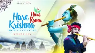 Hare Krishna Hare Rama - Maha Mantra | হরে কৃষ্ণ । Keshab Dey | Krishna Bhajans | Devotional Kirtan