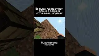 Это конец! One Block Выживание! | САМАЯ СТРАШНАЯ СБОРКА | ч3 