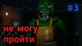 3 ночь это полная жесть. Some nights at Joe's remake