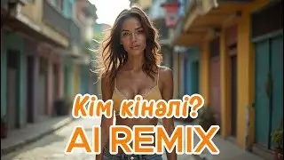 Бақай - Кім кінәлі? AI REMIX