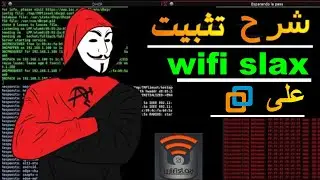 طريقة تثبيت توزيعة wifislax على نظام وهمي لاختبار أمان الشبكات اللاسلكية