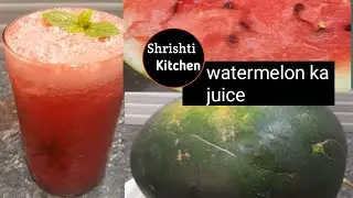 बिना बीज निकाले सिर्फ 2 मिनट में तरबूज का जूस निकालें Watermelon juice I summer Drink Recipe