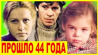 КАК они ВЫГЛЯДЯТ СЕЙЧАС? Актеры фильма 