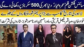 Umro Ayyar Star-Studded Premiere In Lahore | Must Watch | City42