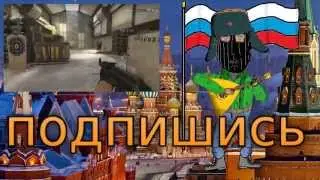 CS:GO  по-русски) (монтаж, смешные моменты, клатчи)