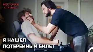 Избил парня в инвалидном кресле | Жестокий Стамбул 34 Серия