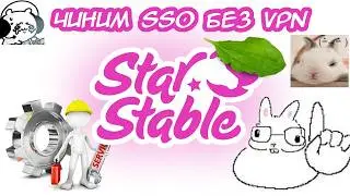 Делюсь своим способом, как зайти в Star Stable Online 