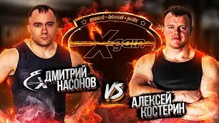 Пауэрлифтер против кросслифтера - Насонов vs Костерин - заруба XGain #6-3